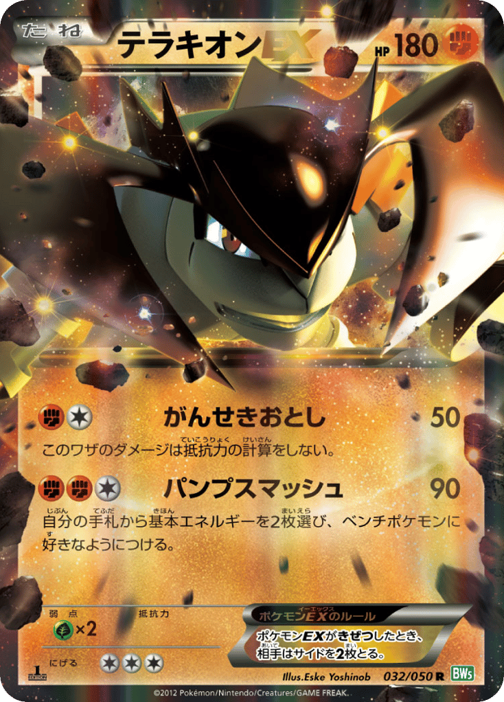 Terrakion EX — Dragon Blast #032 / 50