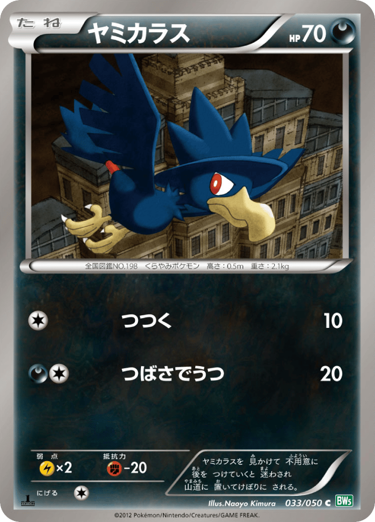 Murkrow — Dragon Blast #033 / 50