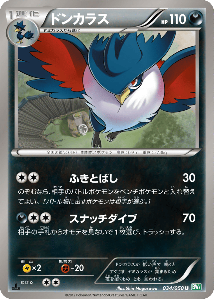 Honchkrow — Dragon Blast #034 / 50