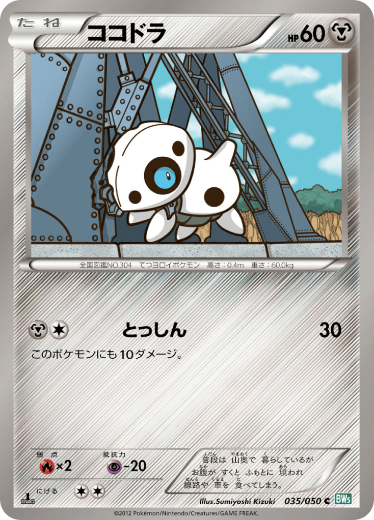 Aron — Dragon Blast #035 / 50