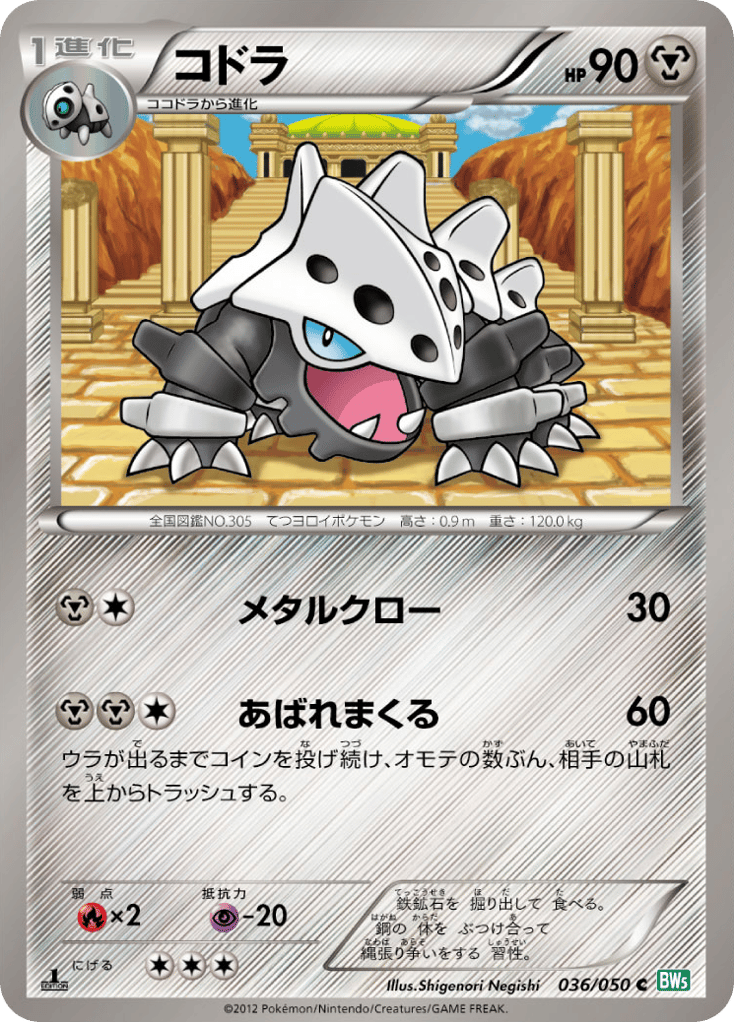 Lairon — Dragon Blast #036 / 50