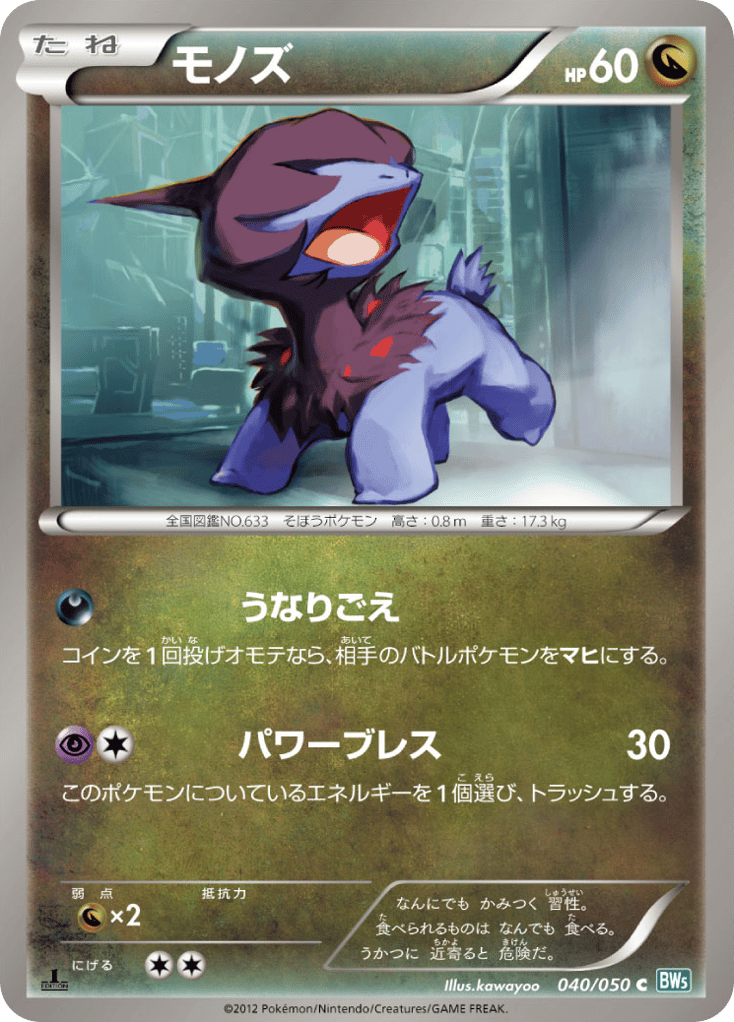 Deino — Dragon Blast #040 / 50