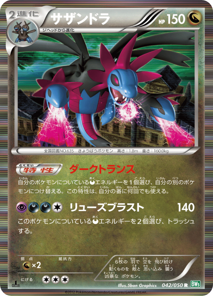 Hydreigon — Dragon Blast #042 / 50