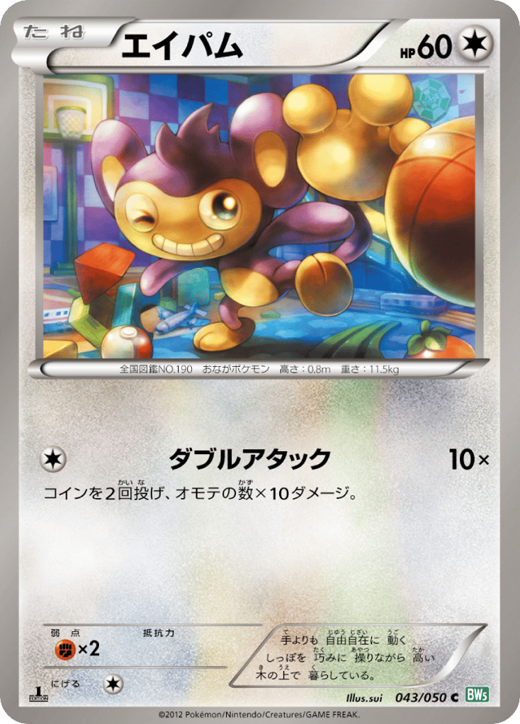 Aipom — Dragon Blast #043 / 50