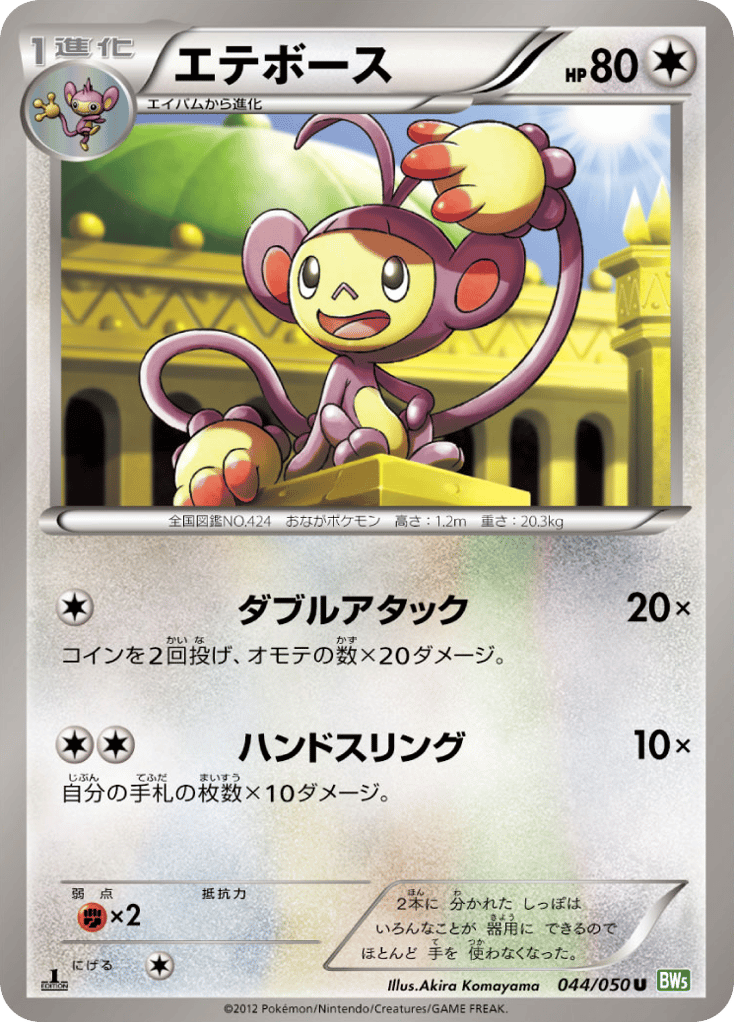 Ambipom — Dragon Blast #044 / 50