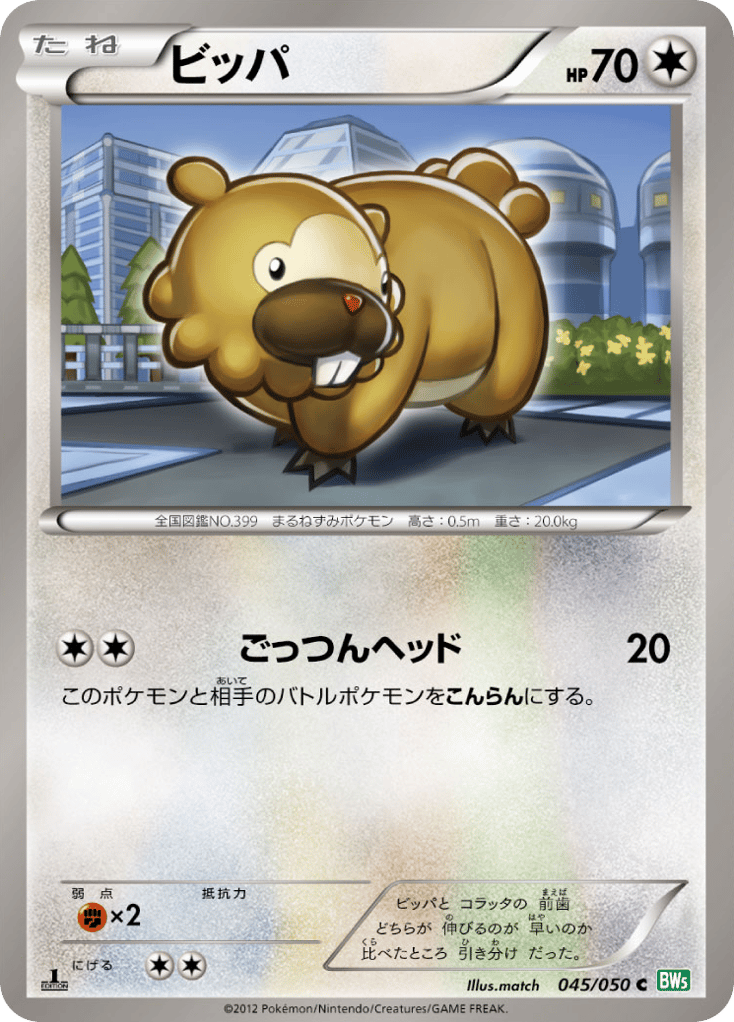 Bidoof — Dragon Blast #045 / 50