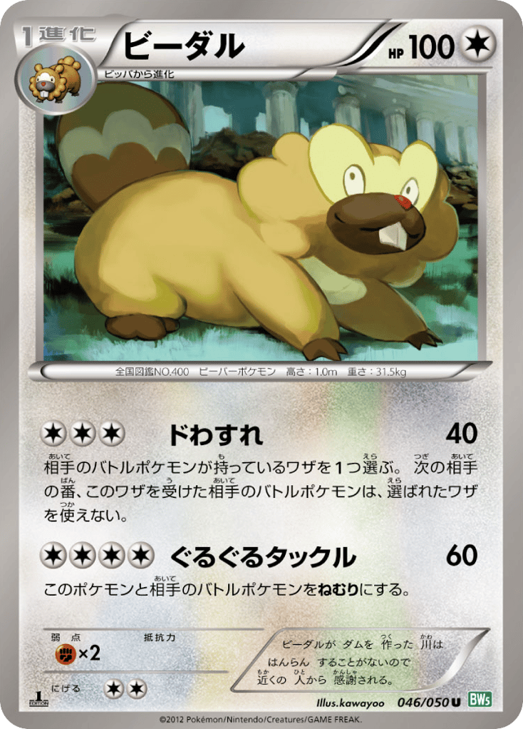Bibarel — Dragon Blast #046 / 50