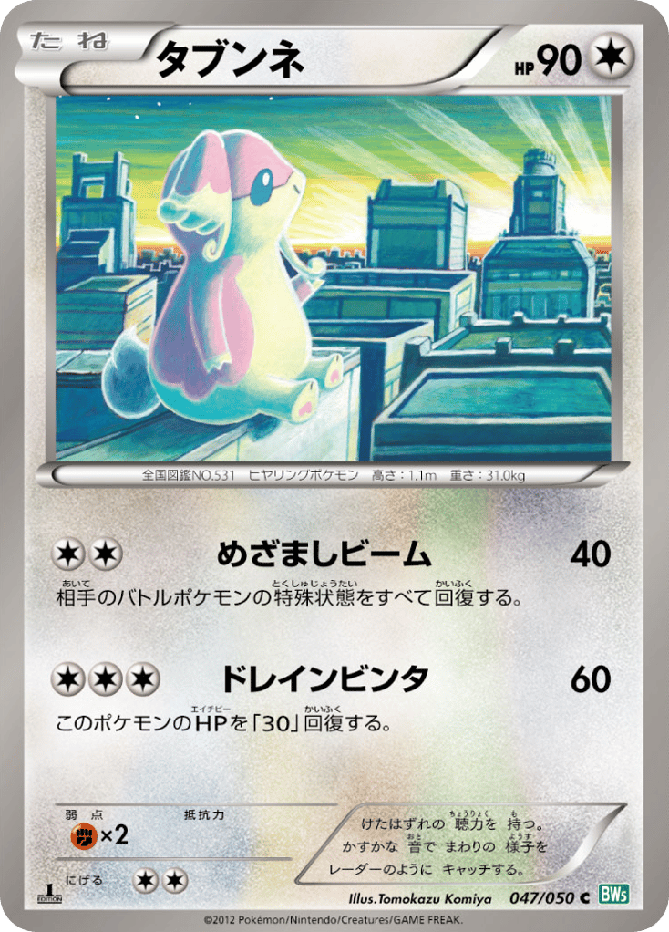 Audino — Dragon Blast #047 / 50
