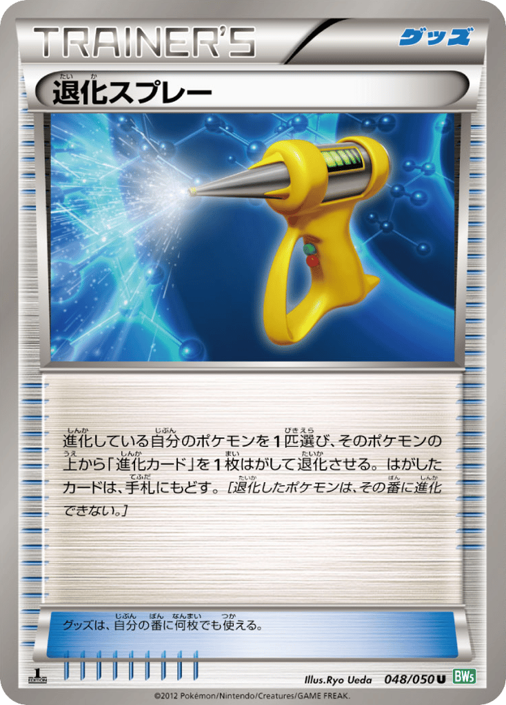 Devolution Spray — Dragon Blast #048 / 50