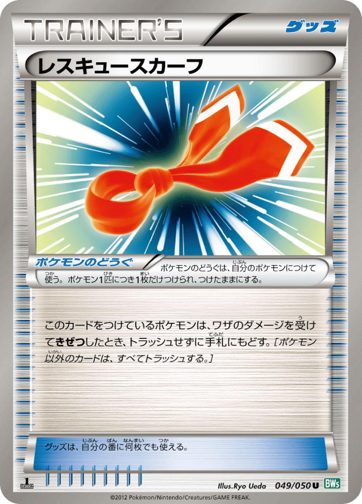 Rescue Scarf — Dragon Blast #049 / 50