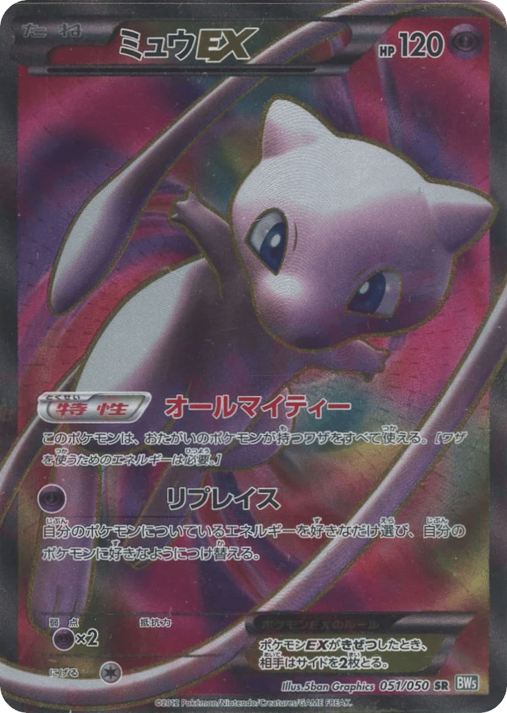 Mew EX — Dragon Blast #051 / 50
