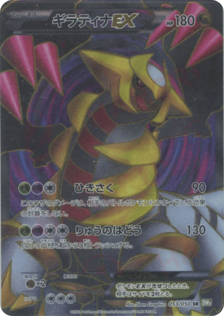Giratina-EX, Dragon Blast #053 / 50