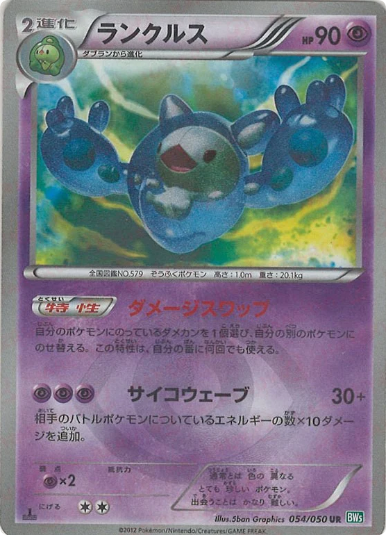 Reuniclus, Dragon Blast #054 / 50