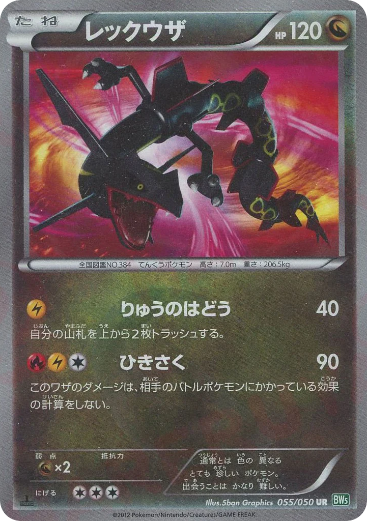Rayquaza, Dragon Blast #055 / 50