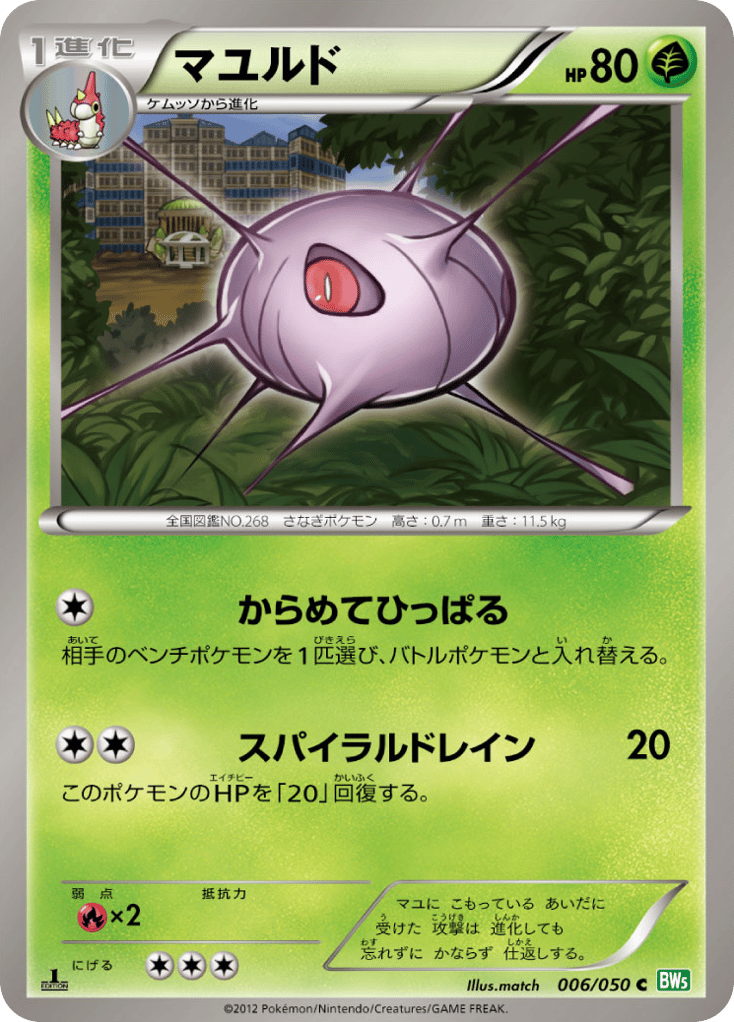 Cascoon — Dragon Blast #006 / 50