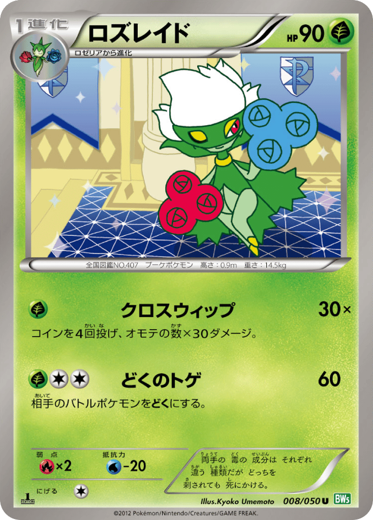 Roserade — Dragon Blast #008 / 50