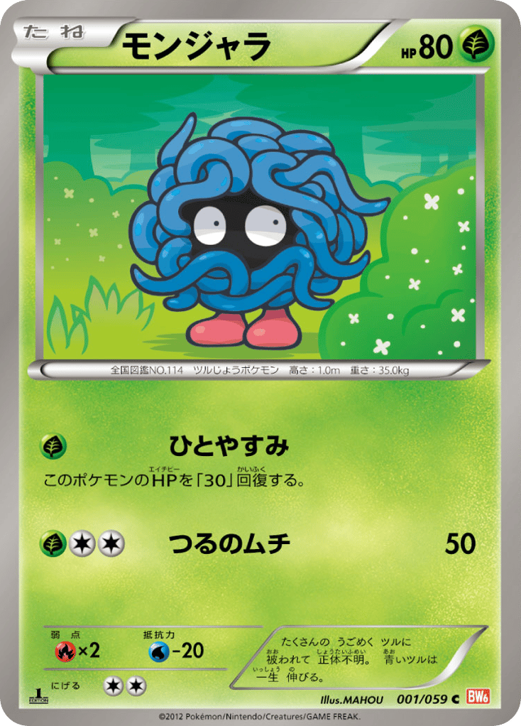 Tangela — Cold Flare #001 / 59