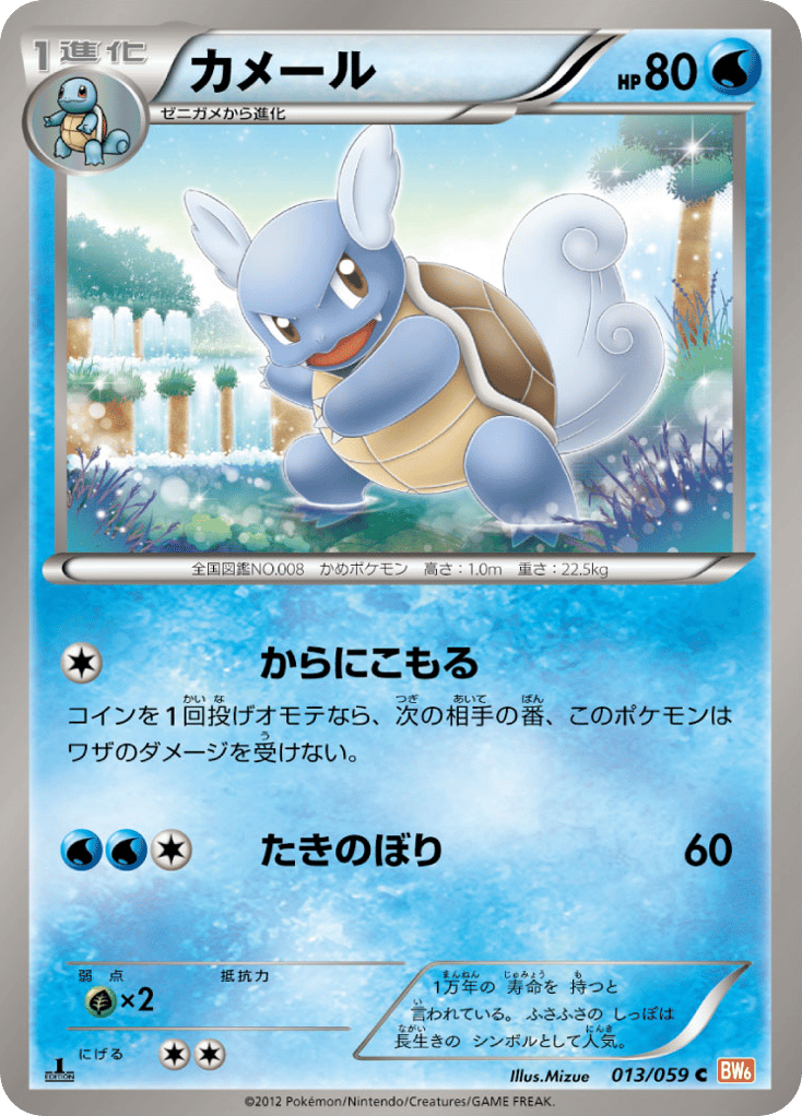 Wartortle — Cold Flare #013 / 59