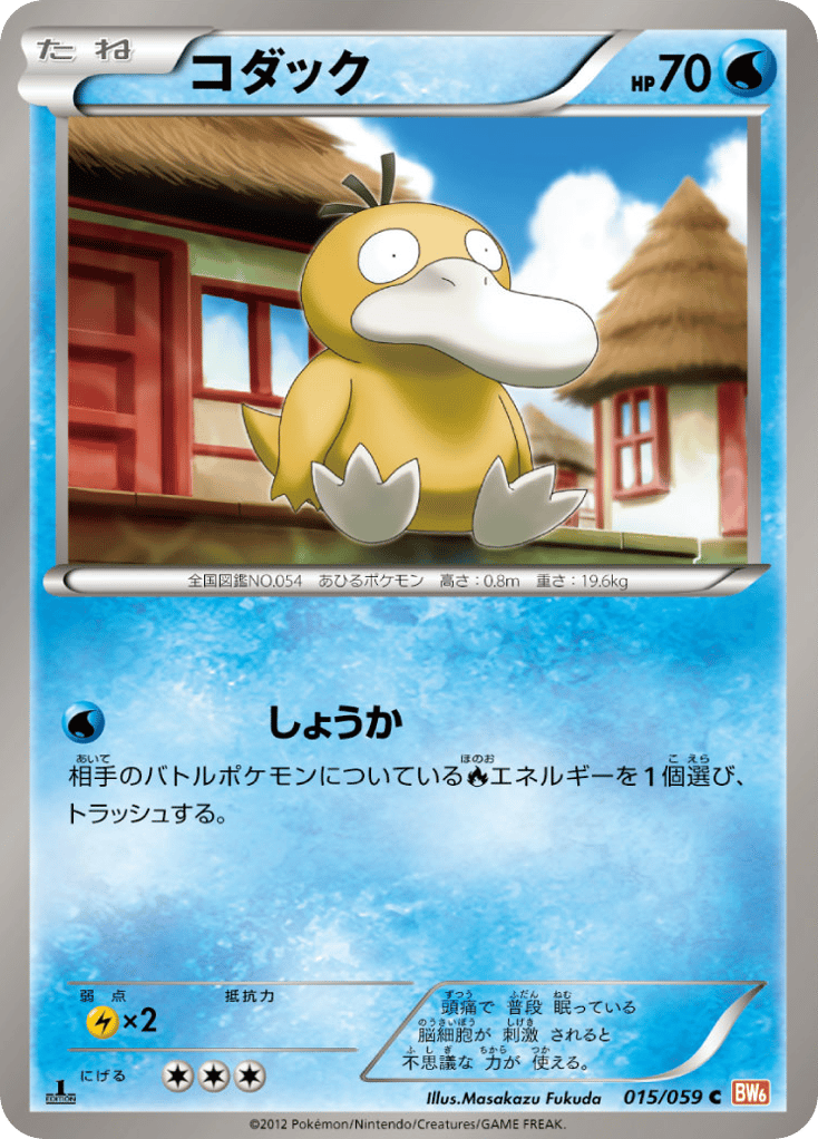Psyduck — Cold Flare #015 / 59