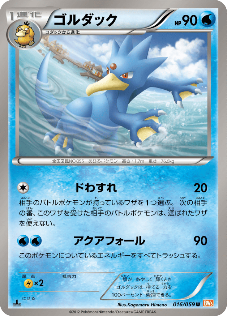 Golduck — Cold Flare #016 / 59