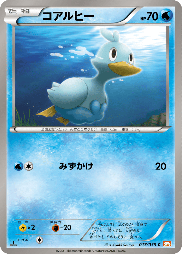Ducklett — Cold Flare #017 / 59