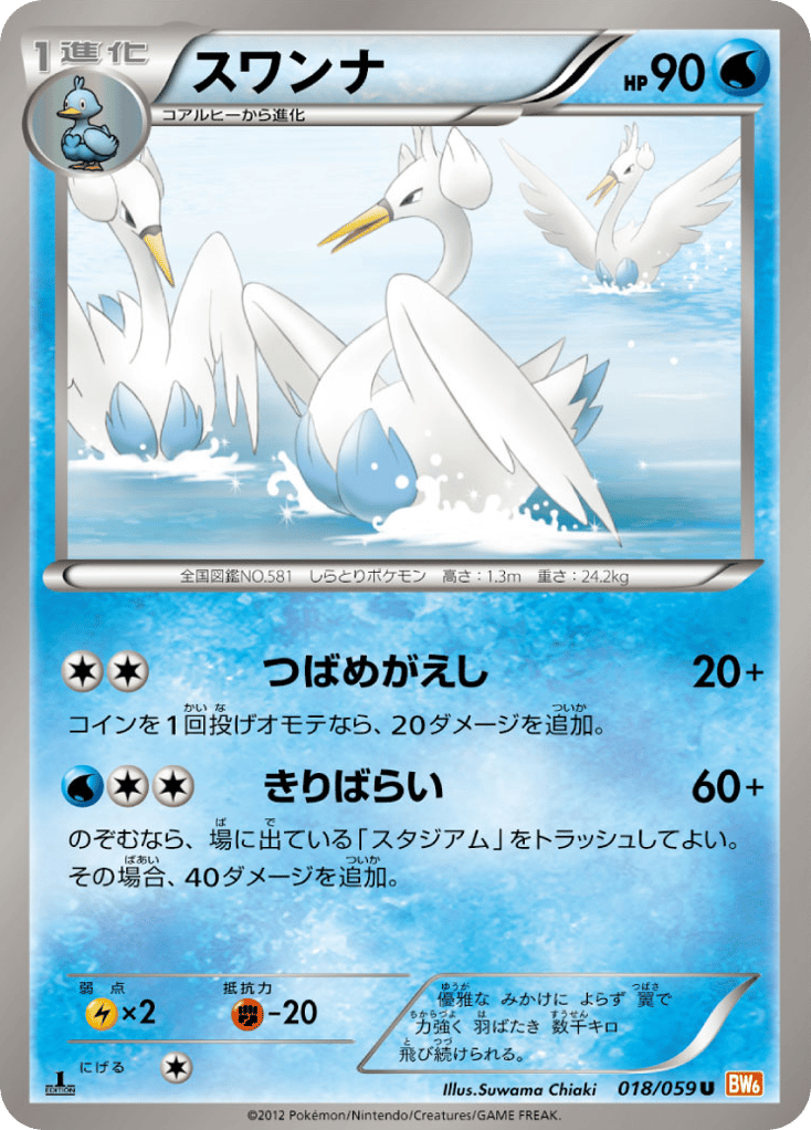 Swanna — Cold Flare #018 / 59