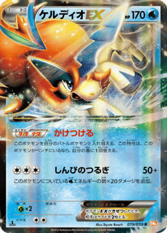 Keldeo EX