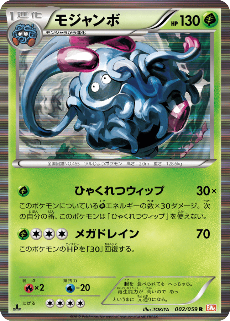 Tangrowth, Cold Flare #002 / 59
