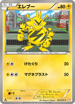 Electabuzz