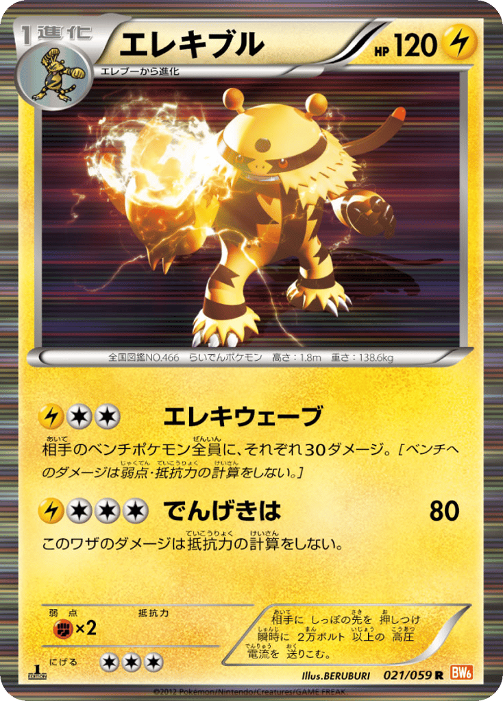 Electivire — Cold Flare #021 / 59