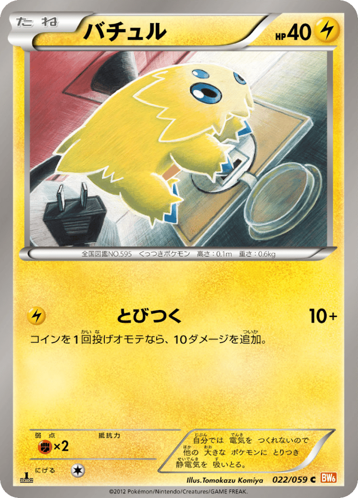 Joltik — Cold Flare #022 / 59
