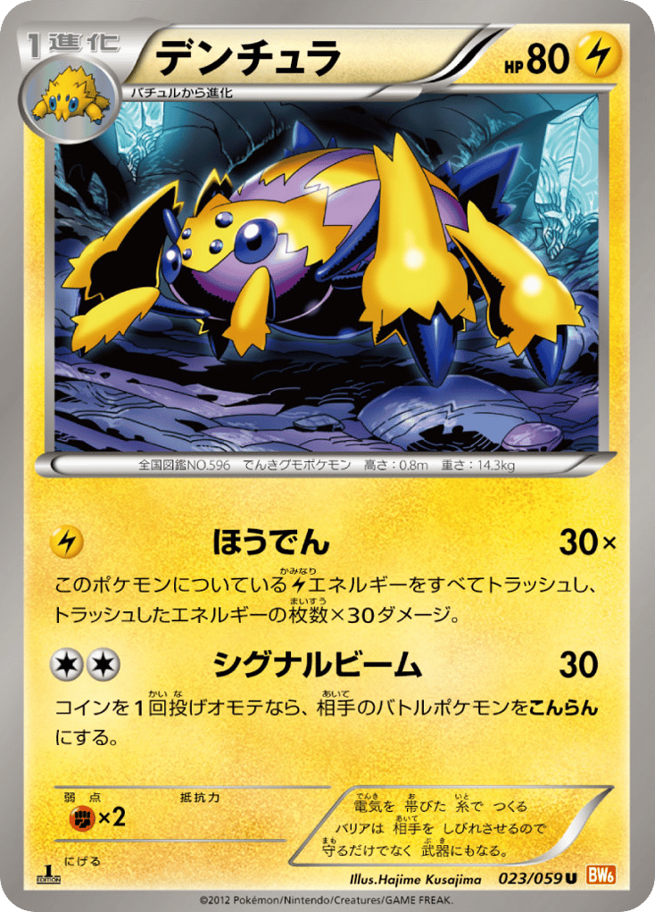 Galvantula — Cold Flare #023 / 59