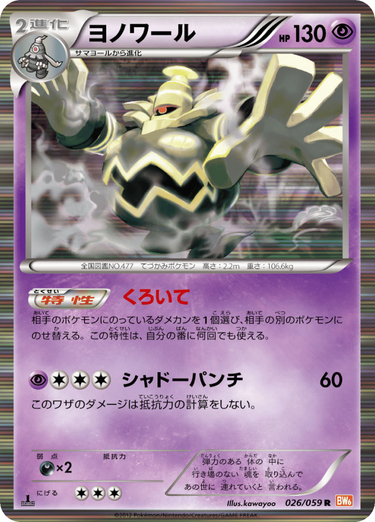 Dusknoir, Cold Flare #026 / 59