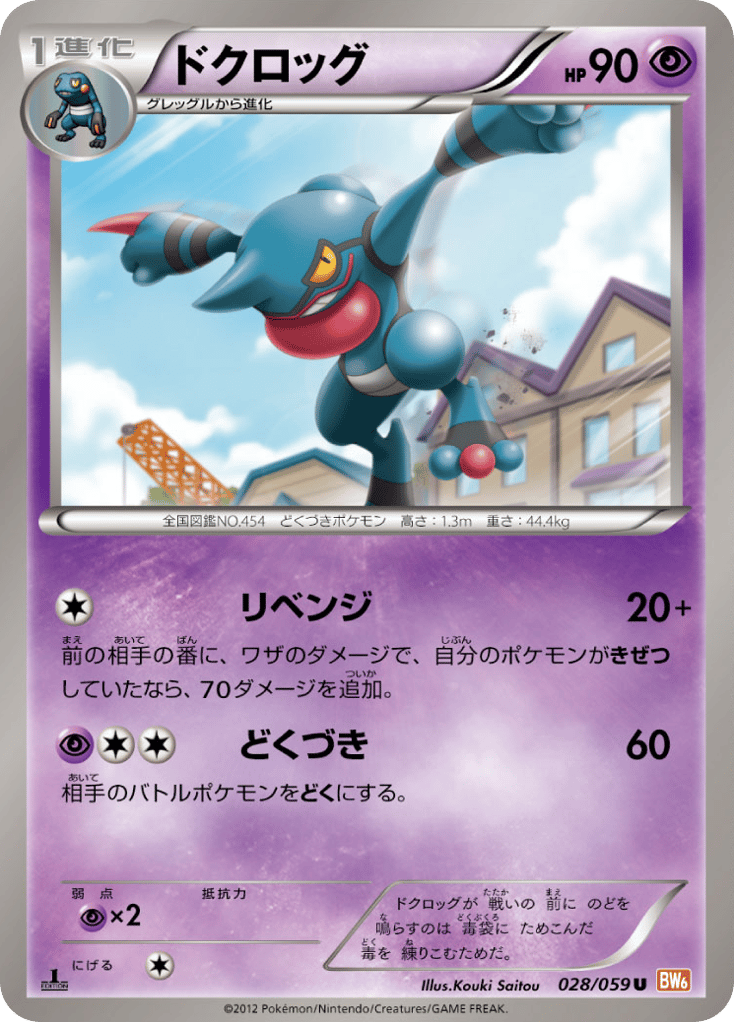 Toxicroak — Cold Flare #028 / 59