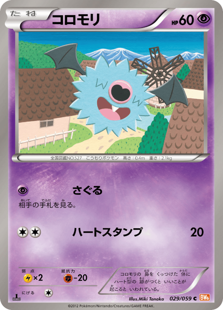 Woobat — Cold Flare #029 / 59