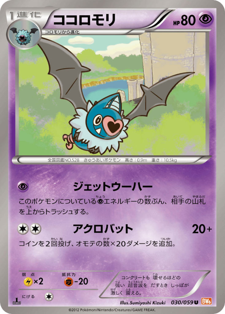 Swoobat — Cold Flare #030 / 59