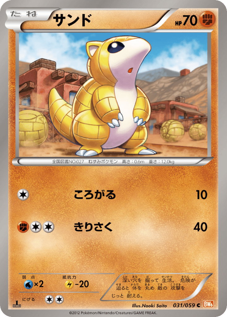 Sandshrew — Cold Flare #031 / 59