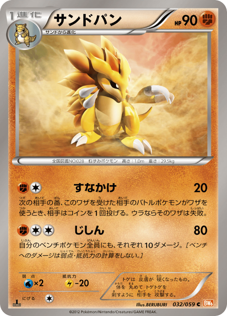 Sandslash — Cold Flare #032 / 59