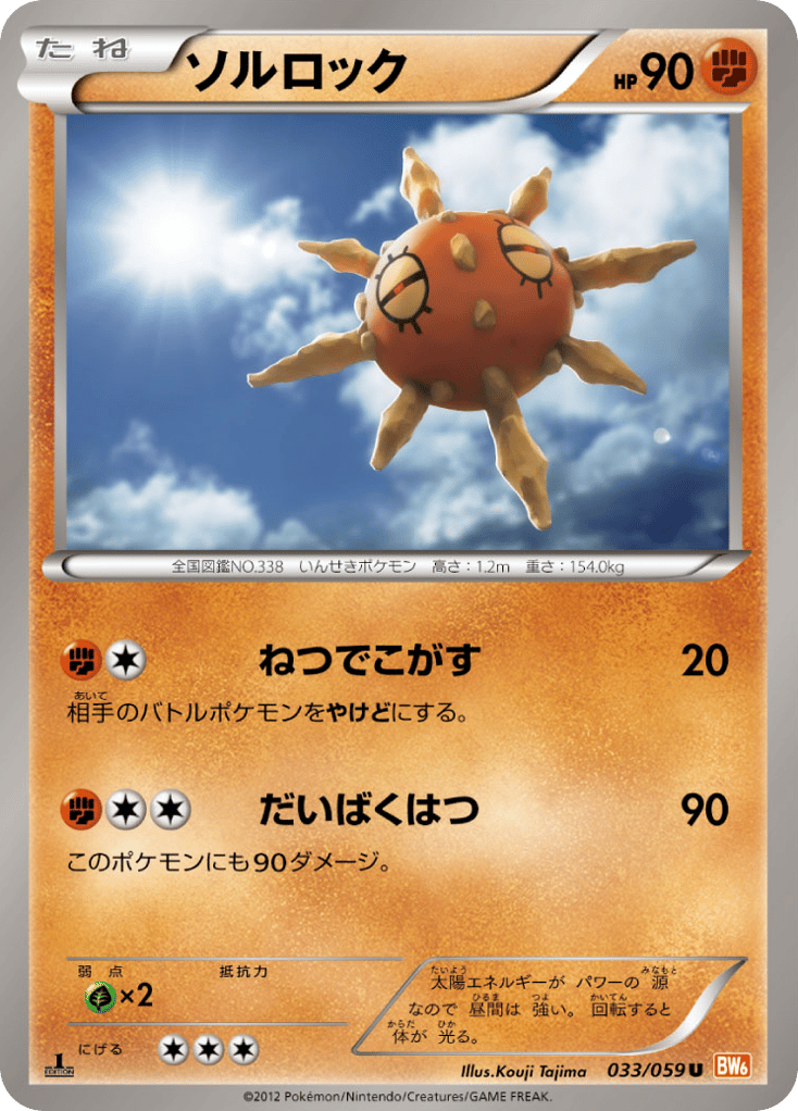 Solrock — Cold Flare #033 / 59