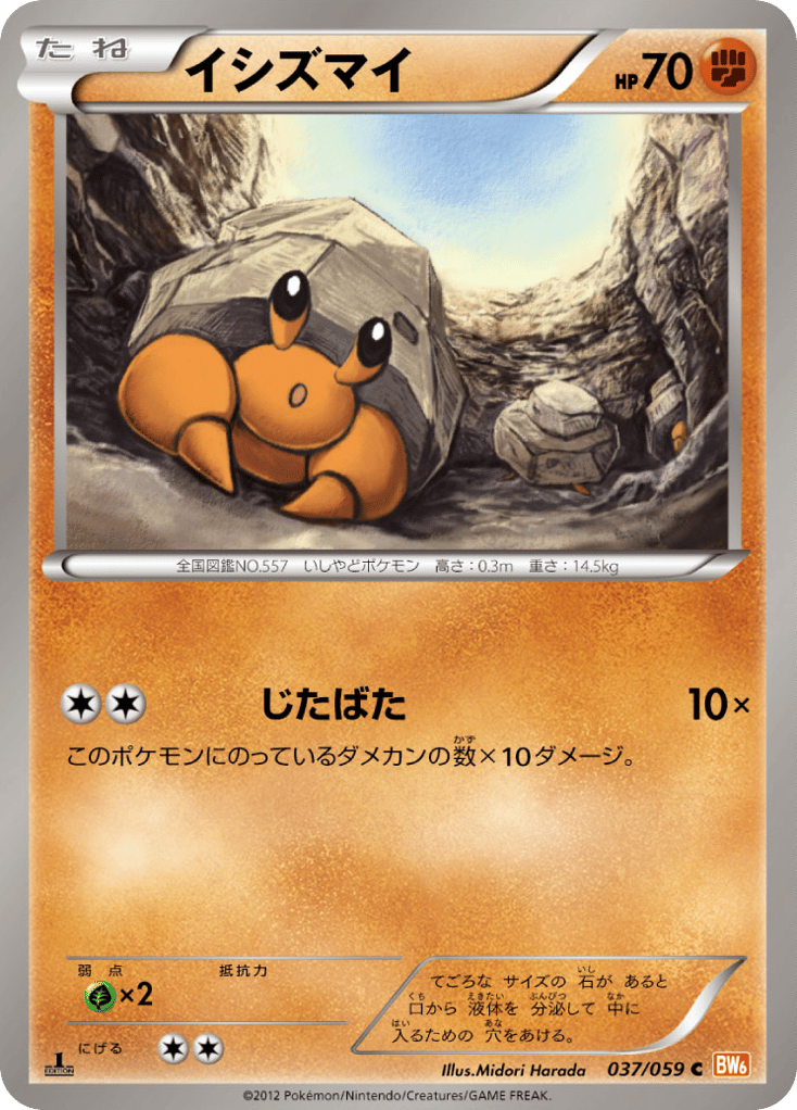 Dwebble — Cold Flare #037 / 59