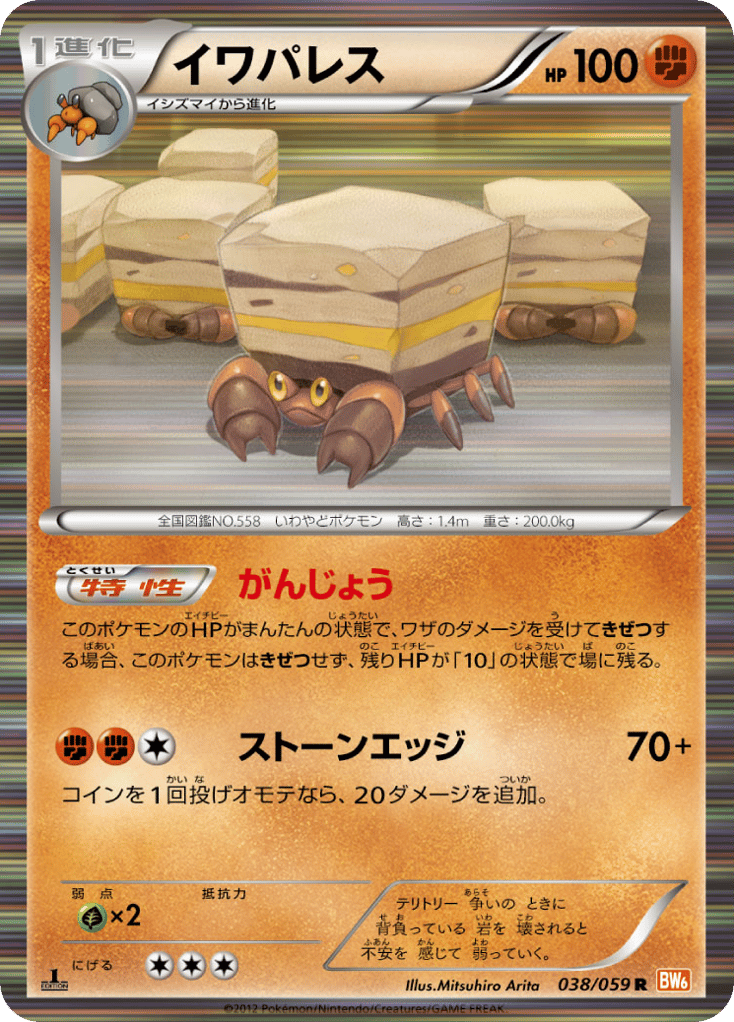 Crustle, Cold Flare #038 / 59