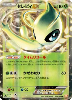 Celebi-EX