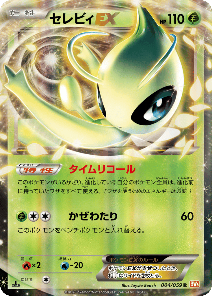 Celebi EX — Cold Flare #004 / 59