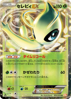 Celebi EX