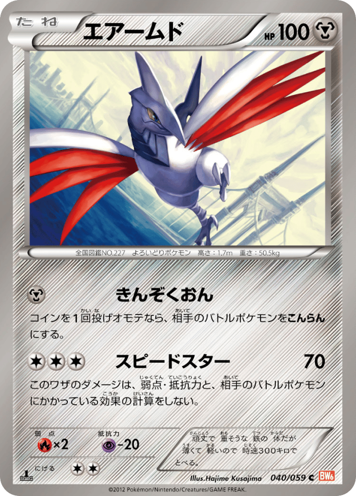 Skarmory — Cold Flare #040 / 59
