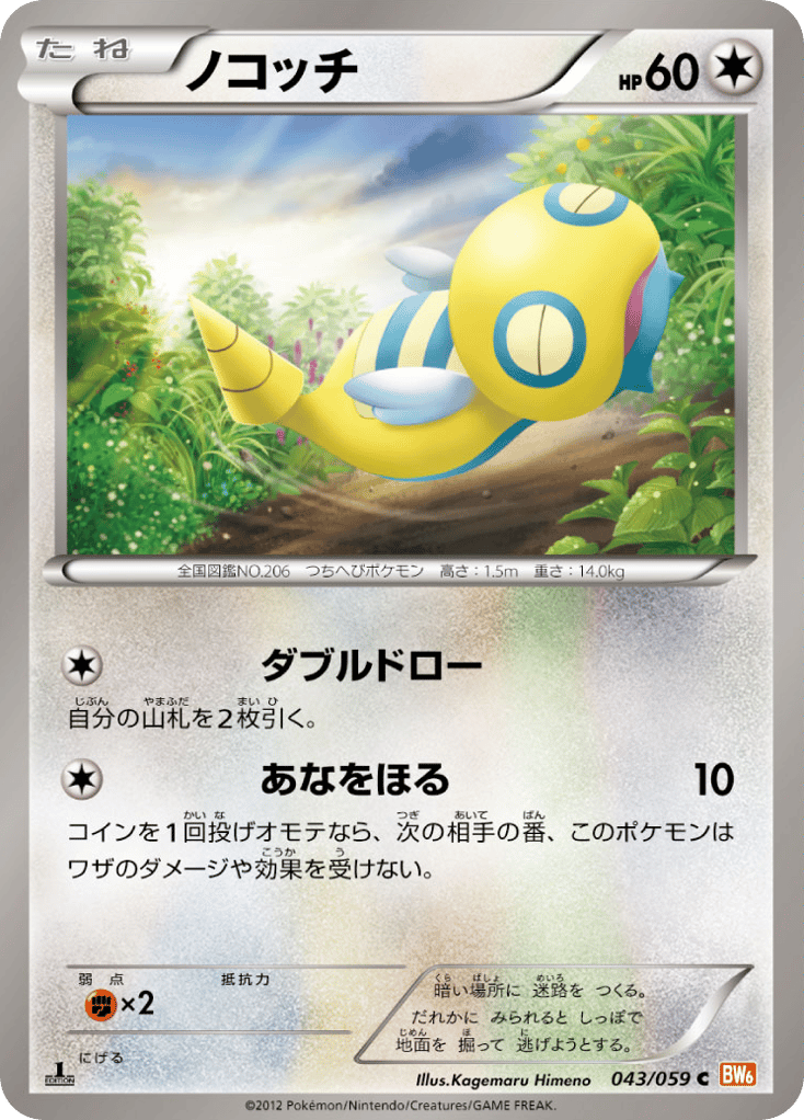 Dunsparce — Cold Flare #043 / 59