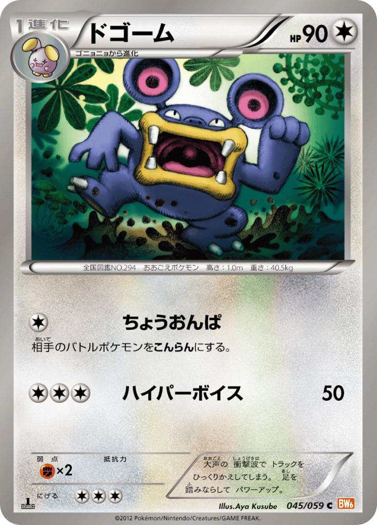 Loudred — Cold Flare #045 / 59