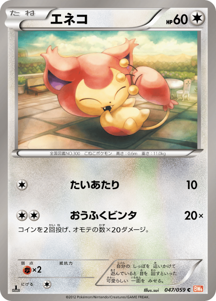 Skitty — Cold Flare #047 / 59