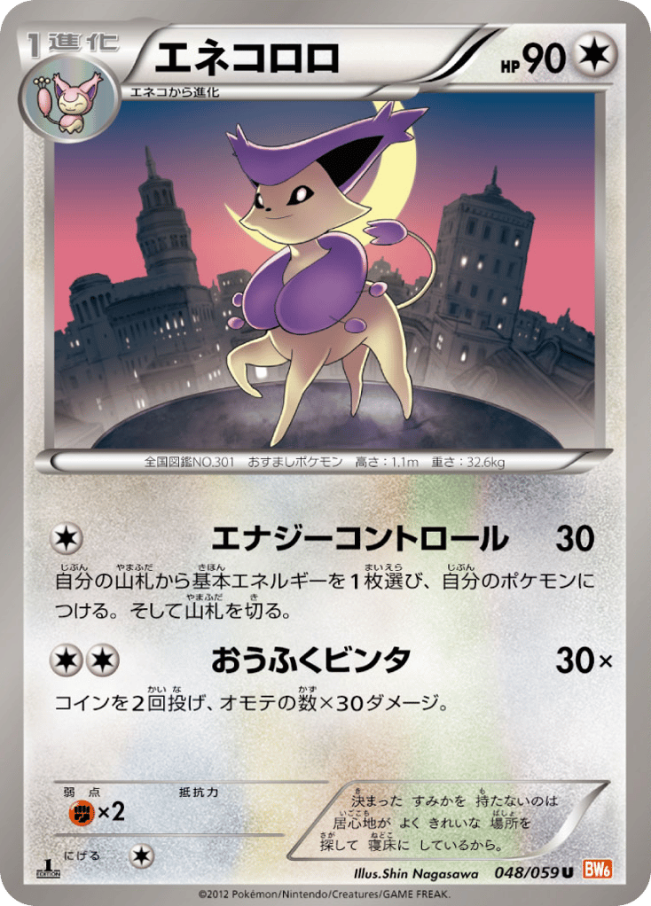 Delcatty — Cold Flare #048 / 59
