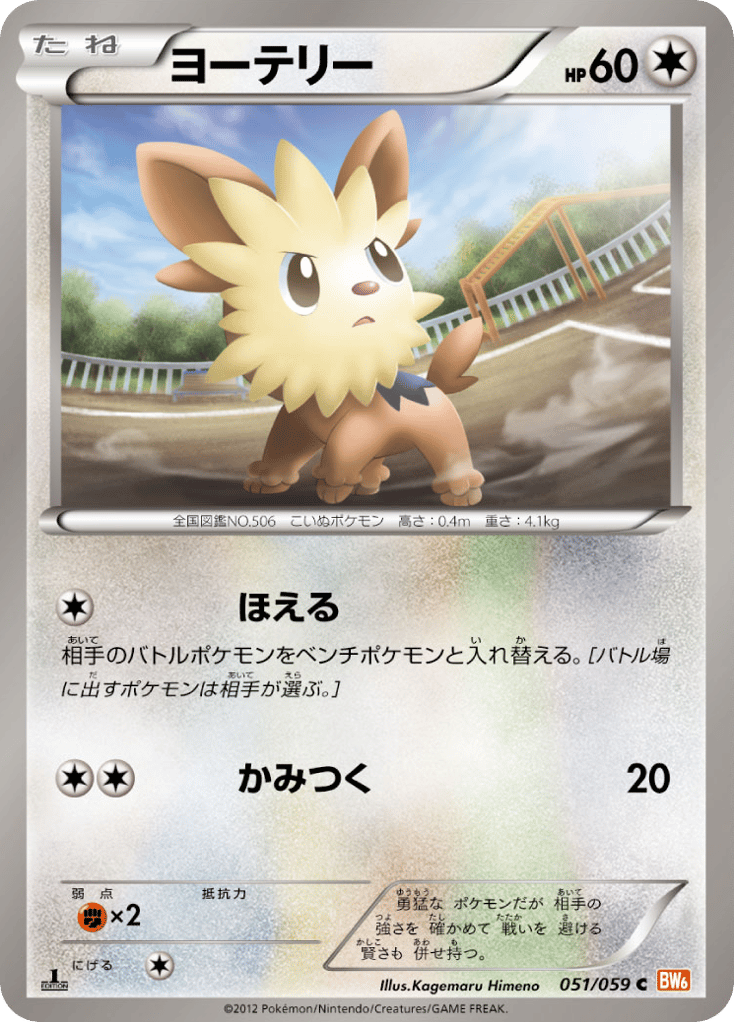 Lillipup — Cold Flare #051 / 59